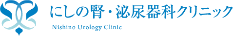 大阪市中央区 にしの腎・泌尿器科クリニック 谷町4丁目駅 徒歩2分